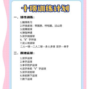  提升职业篮球运动员专注力的训练技巧：从心理到身体的全方位解析